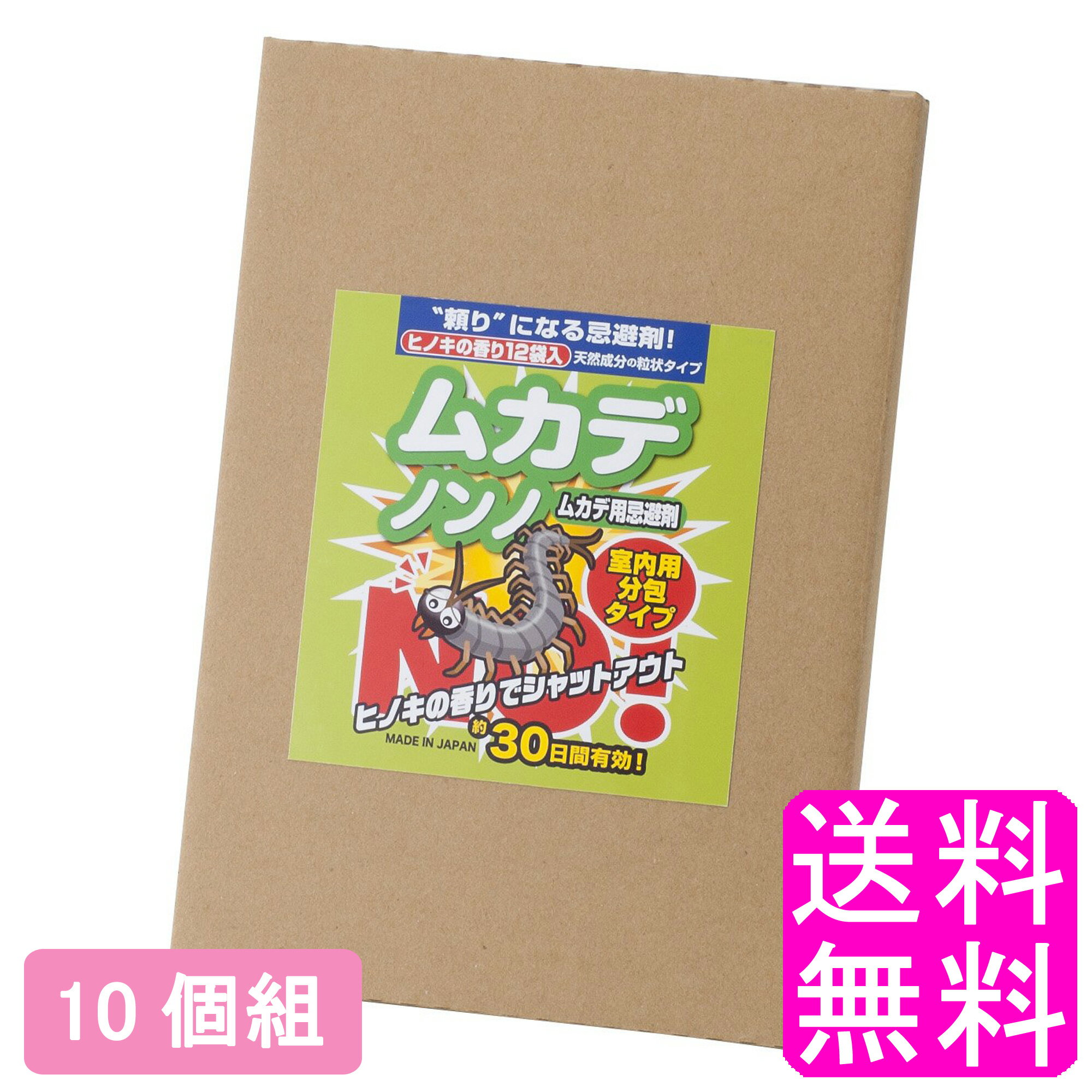 【送料無料】 ムカデノンノ 分包タイプ 【10個組】■ 一葉 忌避剤 ムカデ ムカデ避け ムカデよけ ムカデ退治 ムカデ対策 ムカデ駆除 ヤスデ ヤスデ対策 駆除剤 駆除 薬 ヒノキ ひのき 檜 室内用 分包 10個セット 1