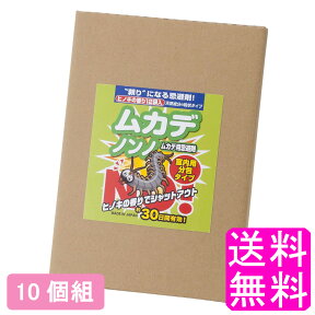 【送料無料】 ムカデノンノ 分包タイプ 【10個組】■ 一葉 忌避剤 ヤスデ ヤスデ対策 ムカデ ムカデ避け ムカデよけ ムカデ退治 ムカデ対策 ムカデ駆除 駆除剤 駆除 薬 ヒノキ ひのき 檜 室内用 分包 10個セット