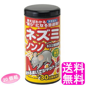 代引き手数料無料 ネズミノンノ 個組 一葉 忌避剤 天然成分 鼠対策 ネズミ対策 ネズミ用 ネズミ除け ネズミよけ 駆除 簡単設置 固形タイプ Maidrobo Edu Ec