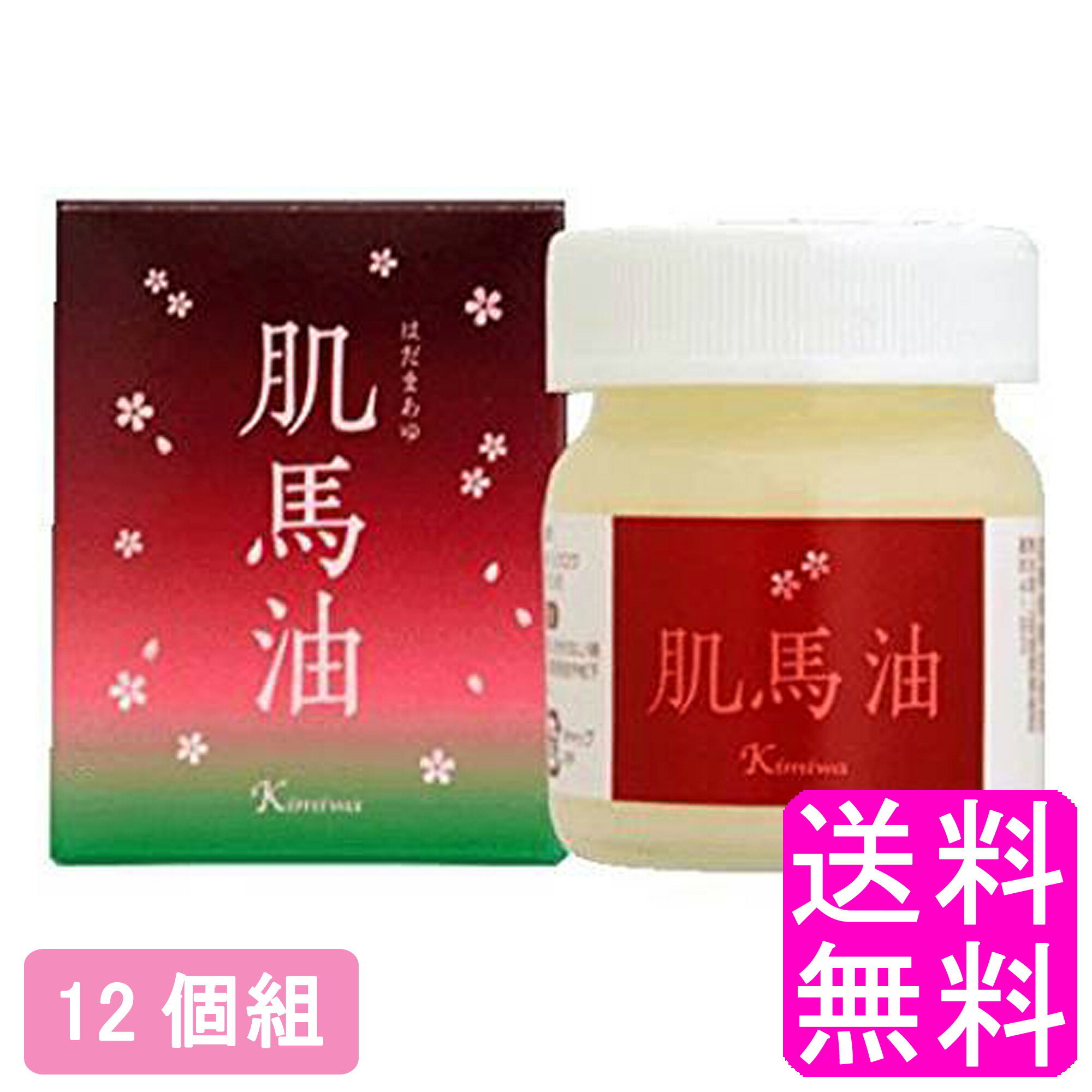 【送料無料】 肌馬油 【12個組】■ 肌美和 熊本 馬油 馬の油 マー油 マーユ 全身クリーム クリーム 保湿 潤い しっとり 敏感肌 乾燥 角質 スキンケア マッサージ 赤ちゃん 天然成分 全身 顔 手 足 踵 かかと 肘 ひじ 膝 ひざ お風呂上がり ボディケア ハンドケア フェイス