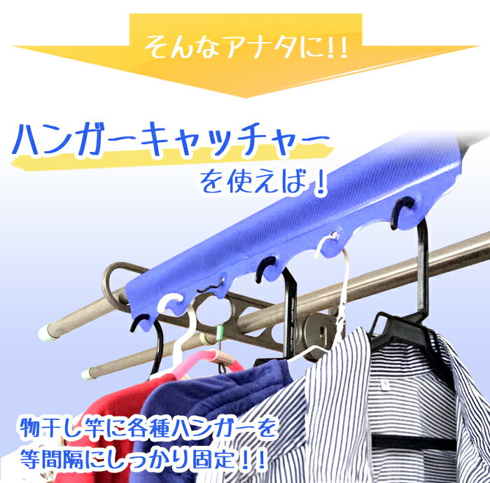 【送料無料】ハンガーキャッチャー3枚入■物干し竿ハンガー洗濯物干し落下防止強風屋外フックずれないすべらない滑らない滑り止めすべり止めハンガー止め飛ばない落ちないハンガーかけハンガー掛け付きハンガーホルダー