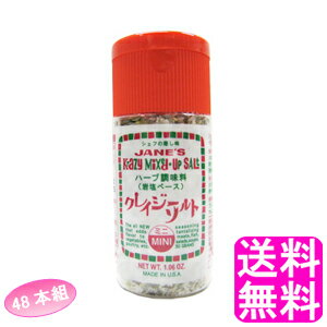 【送料無料】 ジェーン クレイジーソルト ミニ 30g【48本組】 ■ 日本緑茶センター JANE'S KRAZY Mixed Up 料理 調理 調味料 万能 食塩 ハーブ スパイス 和食 洋食 中華 エスニック