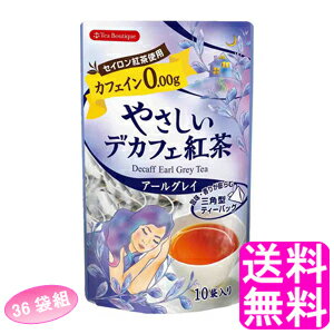 超歓迎 送料無料 ティーブティック やさしいデカフェ紅茶 アールグレイ 36袋組 日本緑茶センター デカフェ 紅茶 ハーブティー ママ お子様 リラックス カフェイン除去 全国組立設置無料 Www Ugtu Net 超歓迎 送料無料 ティーブティック やさしいデカフェ紅茶 アールグレイ 36袋組 日本緑茶センター デカフェ 紅茶 ハーブティー ママ お子様 リラックス カフェイン除去 全国組立設置無料 Www Ugtu Net