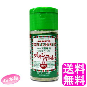 【送料無料】 ジェーン クレイジーバジル ミニ 37g 【48本組】 ■ 日本緑茶センター JANE'S KRAZY Mixed Up 料理 調理 調味料 万能 食塩 ハーブ スパイス 和食 洋食 中華 エスニック 地中海料理