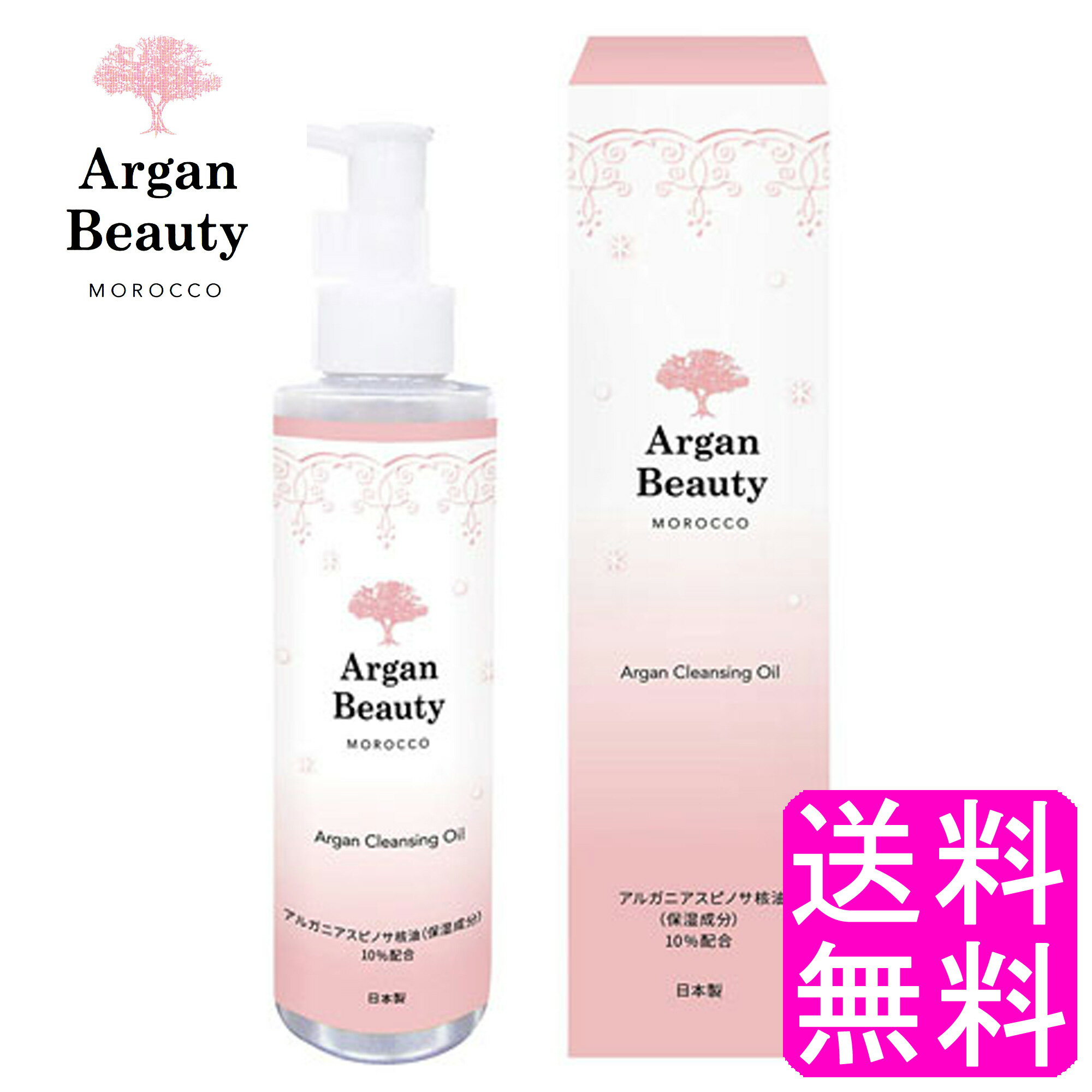  アルガンビューティー クレンジングオイル 150ml ■ 日本緑茶センター AGB Argan beauty メイク落とし 化粧落とし アルガンクレンジング ピュアアルガン アルガンオイル 保湿 モロッコ スキンケア 洗顔 国産 日本製 かずのすけ