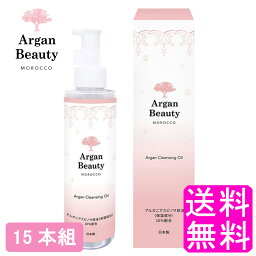 【送料無料】 アルガンビューティー クレンジングオイル 150ml 【15本組】■ 日本緑茶センター AGB Argan beauty メイク落とし 化粧落とし アルガンクレンジング ピュアアルガン アルガンオイル 保湿 モロッコ スキンケア 洗顔 国産 日本製 かずのすけ まとめ買い