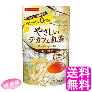 在庫有 送料無料 ティーブティック やさしいデカフェ紅茶 セイロン 36袋組 日本緑茶センター デカフェ 紅茶 ハーブティー ママ お子様 リラックス カフェイン除去 保証書付 Www Ugtu Net 在庫有 送料無料 ティーブティック やさしいデカフェ紅茶 セイロン 36袋組 日本緑茶センター デカフェ 紅茶 ハーブティー ママ お子様 リラックス カフェイン除去 保証書付 Www Ugtu Net