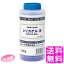 【送料無料】 シリカゲル 青 500g 【20本組】■ トーヤク 乾燥剤 除湿剤 防湿剤 除湿 防湿 脱湿 湿気取り 防錆 カビ カメラ レンズ 靴 ドライフラワー ハーバリウム 梱包 インジケーター 塩化コバルト 二酸化ケイ素 ブルー ピンク 非晶質粒状 粒 20本セット まとめ買い