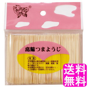 【送料無料】【数量限定】 台湾製 高級 つまようじ ■ ポイント消化 800円ポッキリ 爪楊枝 つまようじ 竹楊枝 極細 細い 天然竹 竹製 便利 丈夫 台湾土産