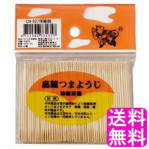 【送料無料】【数量限定】 台湾製 高級 つまようじ ■ ポイント消化 800円ポッキリ 爪楊枝 つまようじ 竹楊枝 極細 細い 天然竹 竹製 便利 丈夫 台湾土産