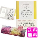 【送料無料】【数量限定】【中古】 人生を自由に生きるために必要な「お金の話」をしよう。 サイン入り ■ 700円ポッキリ ポイント消化 アユカワタカヲ お金 マ...