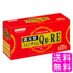 【送料無料】 還元型コエンザイムQ10・R・E 【一度開封後平たく再梱包】■ ロイヤルジャパン 栄養機能食品 ローヤルゼリー ビタミンE 抗酸化作用 補酵素 還元型coq10 Q10 COQ10 Q10RE 3粒入 30日分 サプリ 個包装