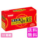 【送料無料】 還元型コエンザイムQ10・R・E 【10箱組】【一度開封後平たく再梱包】■ ロイヤルジャパン 栄養機能食品 ローヤルゼリー ビタミンE 抗酸化作用...