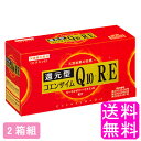 【送料無料】 還元型コエンザイムQ10・R・E 【2箱組】【一度開封後平たく再梱包】■ ロイヤルジャパン 栄養機能食品 ローヤルゼリー ビタミンE 抗酸化作用 ...