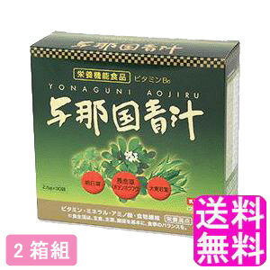 【送料無料】 与那国青汁 【2箱組】【一度開封後平たく再梱包】■ ロイヤルジャパン 栄養機能食品 高栄養緑黄色青汁 ビタミンB6 ミネラル 食物繊維 明日葉 大麦若葉 青汁 抹茶 長命草 多穀麹 乳酸菌 野菜不足 国産 着色料不使用 粉末 粉 パウダー スティック 健康維持 美容