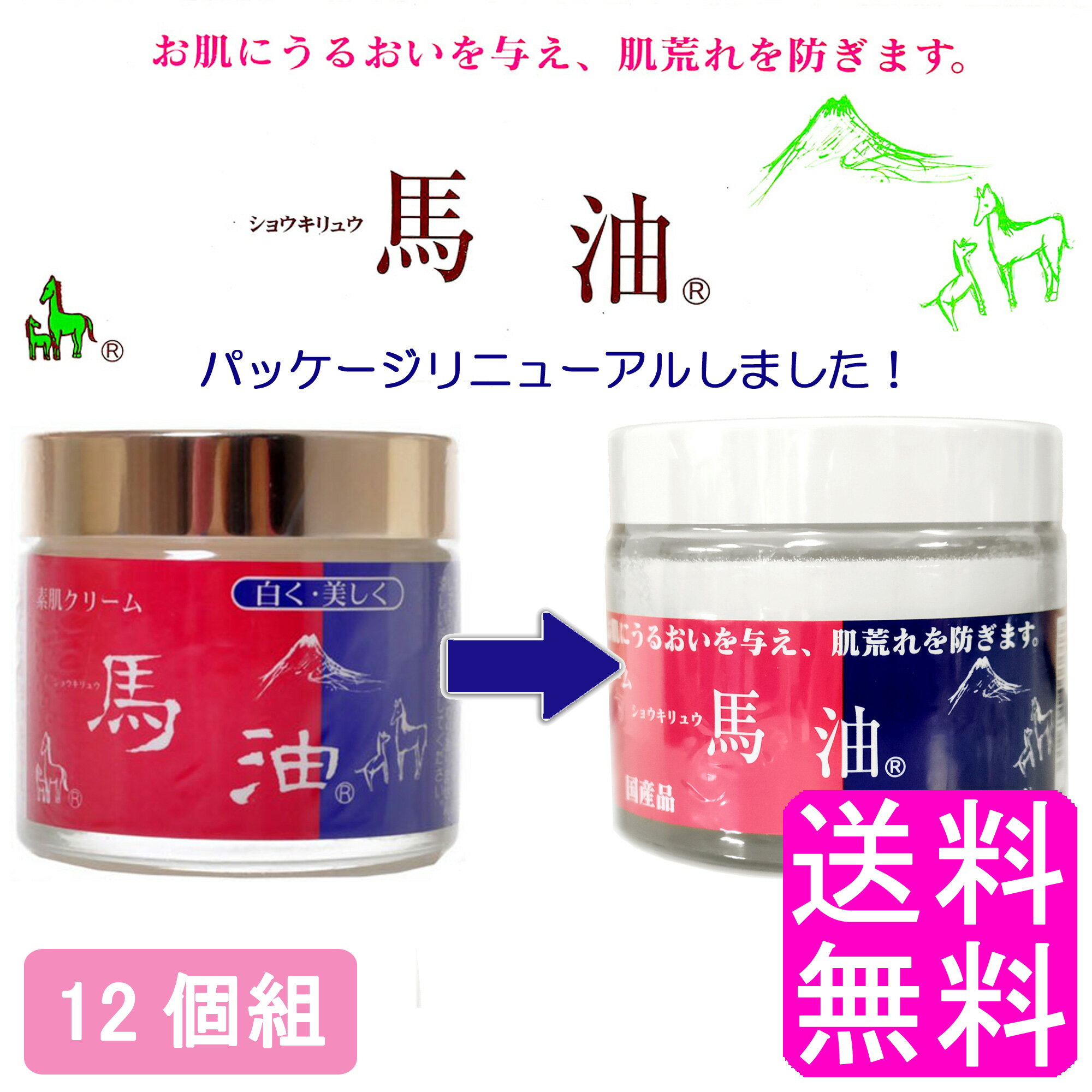 【送料無料】【在庫限り販売終了】【数量限定】 ショウキリュウ 素肌クリーム 80ml 【12個組】■ 馬きた商会 馬油 バーユ 馬の油 タテガミ油 馬油クリーム クリーム 肌荒れ 乾燥 潤い 保湿 保護 しっとり 素肌 フェイスクリーム 顔 ボディ 手 髪 毛髪 全身 乾燥肌 スキンケア