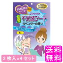 【送料無料】【数量限定】 足裏シート 樹液 不思議シート ラベンダーの香り 【2枚入x4セット】■ ポイント消化 1000円ポッキリ 花工房 三皇 樹液シート ...