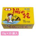 【送料無料】 天然 湯の花 25袋入 【1箱】【一度開封後平たく再梱包】■ 湯ノ花 湯の華 湯ノ華 温泉土産 温泉 入浴剤 弱アルカリ性 ミネラル 乳白色 にご...