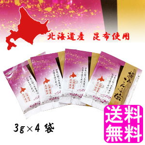 【送料無料】 梅入こんぶ茶 3g 【4袋組】■ ポイント消化 500円ポッキリ 静香園 北海道 道東産 梅入りこんぶ茶 梅 うめ ウメ 梅味 昆布 ..