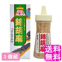 【送料無料】【110gではなくお得な125g】 錦胡麻 【3個組】■ にしきごま 株式会社トーノー 東農 ゴマふりかけ ふりかけゴマ カルシウム セサミン 煎り...