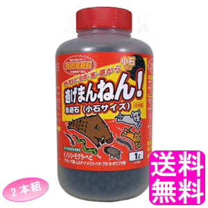 【送料無料】 逃げまんねん! 小石サイズ 1L 充填時 【2本組】 セイコー産業 逃げまんねん 害獣 害虫 動物 忌避 野良犬 野良猫 猪 イノシシ モグラ ヘビ イタチ キツネ ネズミ コウモリ シカ 逃…