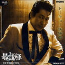 最鋭輝 / トーキョー狂騒曲