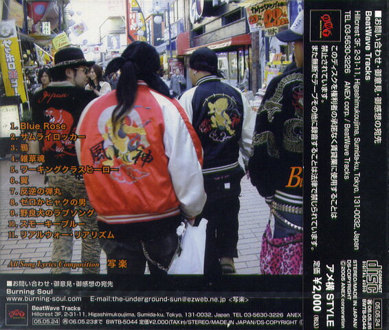 BURNING SOUL / アメ横STYLE