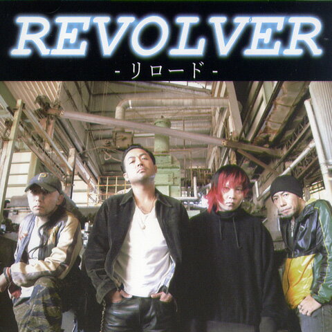 REVOLVER / リロード