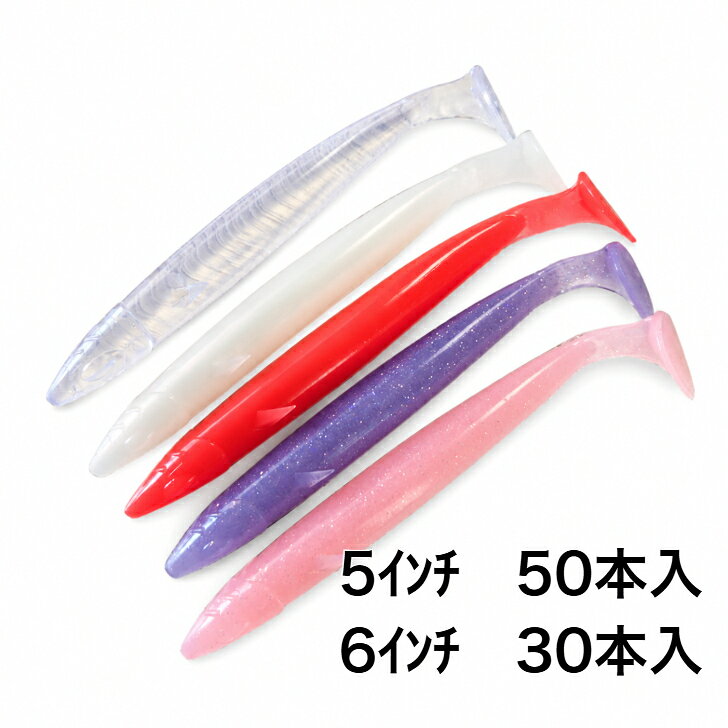 ワーム【ドラゴンハンター】太刀魚釣り用ワーム 5インチ50個 6インチ30個 クリア ピンクラメ パープル ワインレッド パールホワイト