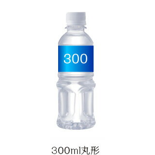 【[ラベル名入れ代・版代込] オリジナルボトル ミネラルウォーター 300ml　3000本】名入れ オリジナル..