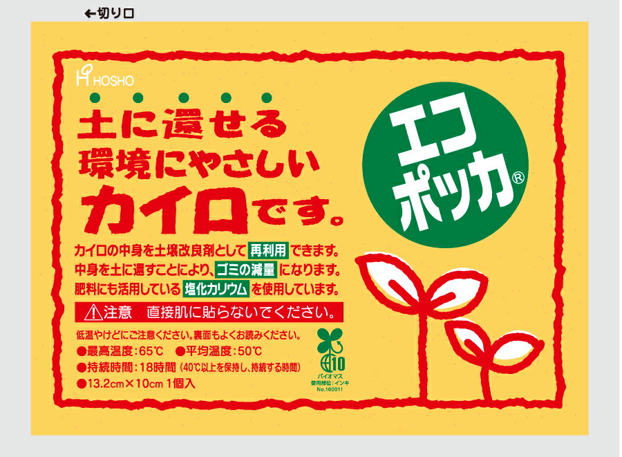 【[使い捨てカイロ]エコポッカレギュラー(貼らないタイプ)】ノベルティ　まとめ売り　冬のあったかグッズ