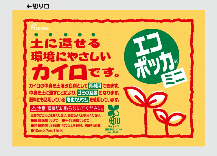 【[使い捨てカイロ]エコポッカミニ(貼らないタイプ)】粗品　まとめ売り　冬のあったかグッズ