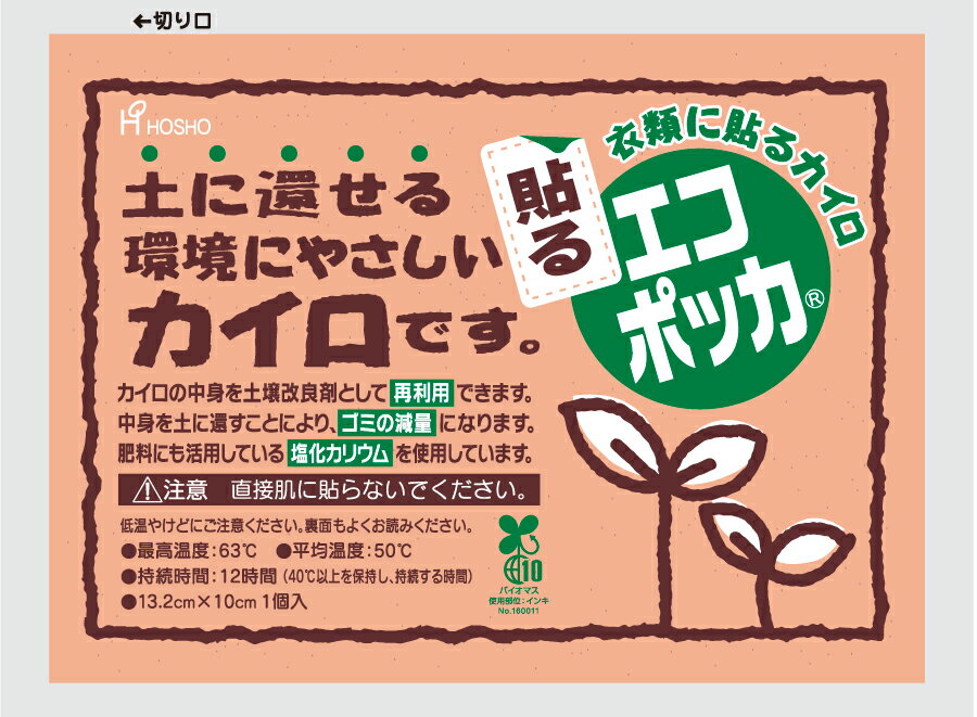 【[使い捨てカイロ]貼るエコポッカレギュラー】粗品　卸売り　冬のあったかグッズ