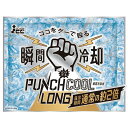 【瞬間冷却パンチクールロング!　使用後は保冷剤に!　※個人宅配送不可】名入れ　安い　クールグッズ