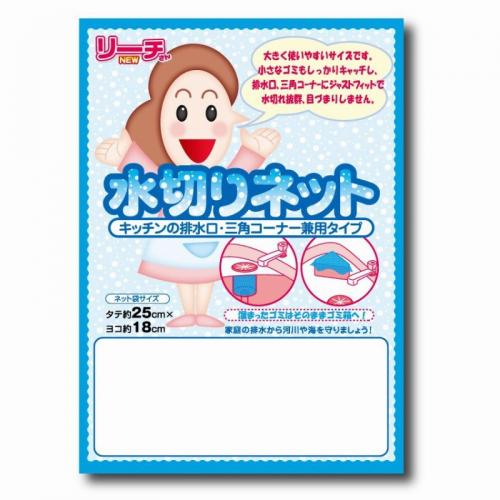 【水切りネット2P(網目タイプ)】名入れ オリジナル　安い　キッチン消耗品