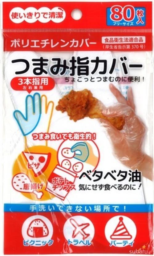 【つまみ指カバー80枚入(3本指)】ノベルティ グッズ　まとめ売り　掃除・洗濯