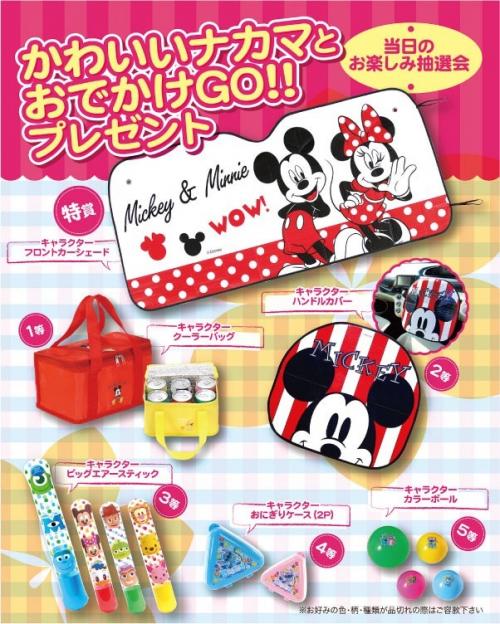 【かわいいナカマとおでかけGO!!プレゼント100人用】景品　くじ引きセット　○○名様用抽選セット