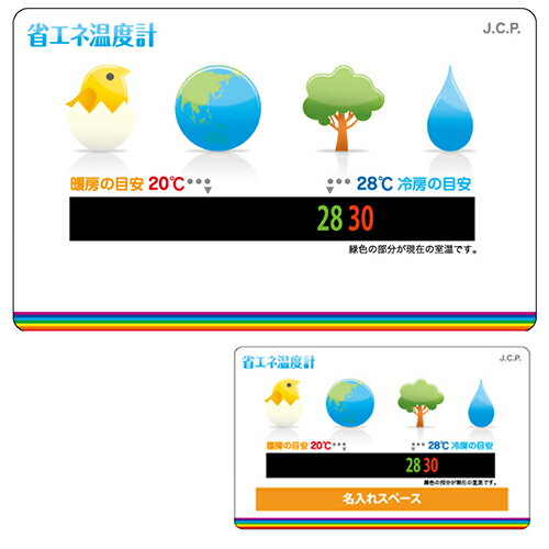 【省エネマグネット】もらって嬉しい 記念品　見積もり　温度・湿度計