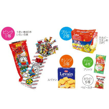 【特大ガラポン大会用お菓子&抽選球(50人用)】販促 品　ファミリー向け　○○名様用抽選セット