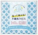 【洗って使える!不織布クロス】ノベルティ グッズ　安価　キッチン消耗品