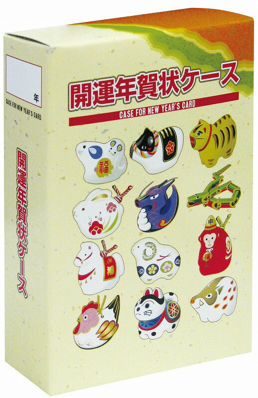 【年賀状ケース 12支】粗品 挨拶 卸売り お正月 干支 福袋