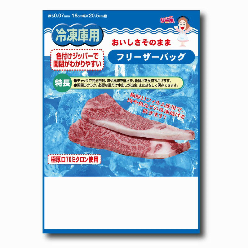 【食品保存袋 冷凍庫用 3枚入】名入