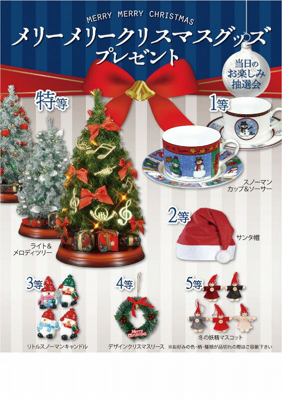 【メリーメリークリスマスグッズP100人用】販促品　まとめ買い　クリスマス景品