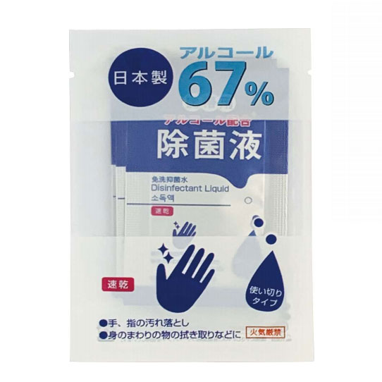 【アルコール除菌液パウチ(2ml)×3個袋入】ノベルティ グッズ　安価　感染症対策