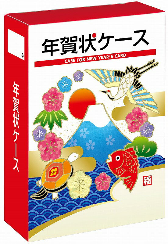 【年賀状ケース 祝富士】ノベルティ グッズ 卸売り お正月 干支 福袋