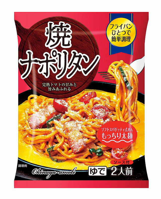 【焼ナポリタン 2人前】ノベルティ グッズ　お礼　麺類