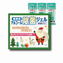 【クリスマス携帯用アルコールジェル 3ヶ入】イベント まとめ売り クリスマス景品