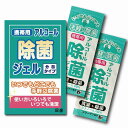 【携帯用アルコール除菌ジェル 2ヶ入】名入れ オリジナル まとめ買い 感染症対策