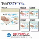 【超厚手カウンタークロス1枚入(4色アソート)】名入れ オリジナル 安い キッチン消耗品