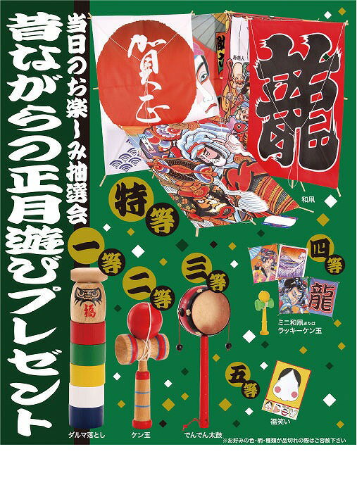 【昔ながらの正月遊びプレゼント50人用】イベント　卸売り　お正月・干支・福袋